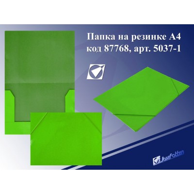 Папка на резинке зелёная, А4, картон 5037-1 J.Otten /1 /10 /480 /0