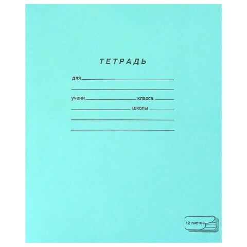 Тетрадь ЗЕЛЁНАЯ обложка 12 л., косая линия с полями, офсет, "ПЗБМ", 19971