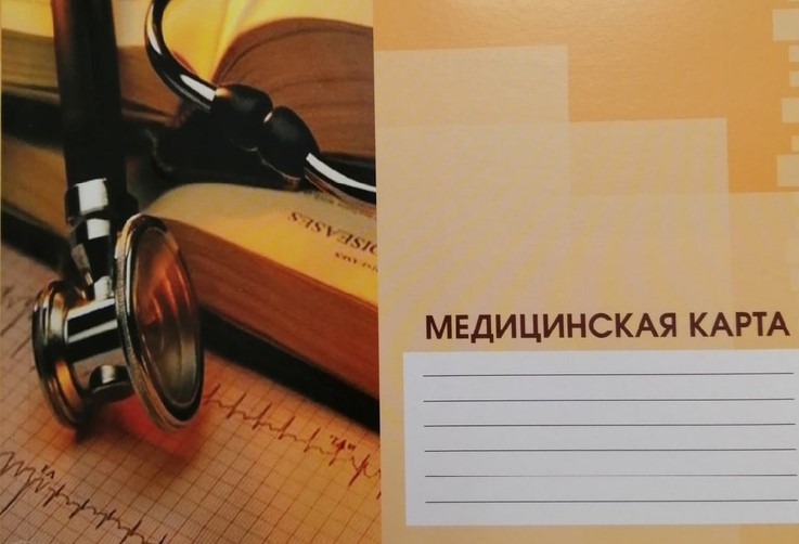 Бланк "Карточка для поликлинники" арт.201102