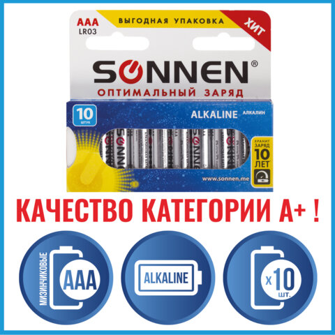 Батарейка SONNEN Alkaline, AAA (LR03, 24А), алкалиновые, мизинчиковые
