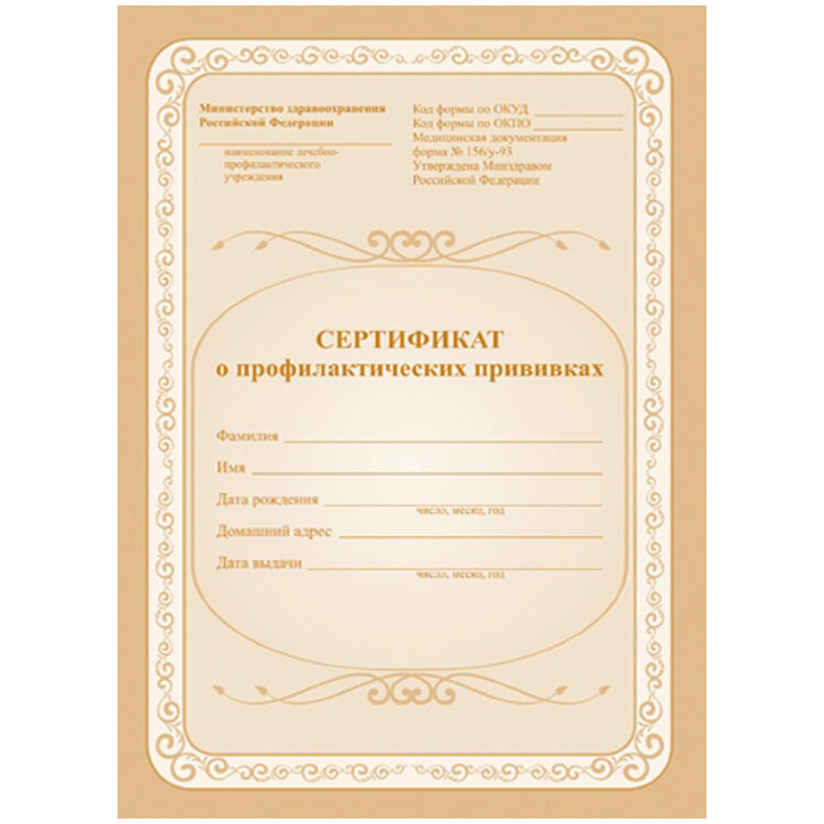 Сертификат о профилактических прививках 6л.,А5,на скрепке,блок офсет КЖ-401 267428  в Кирове